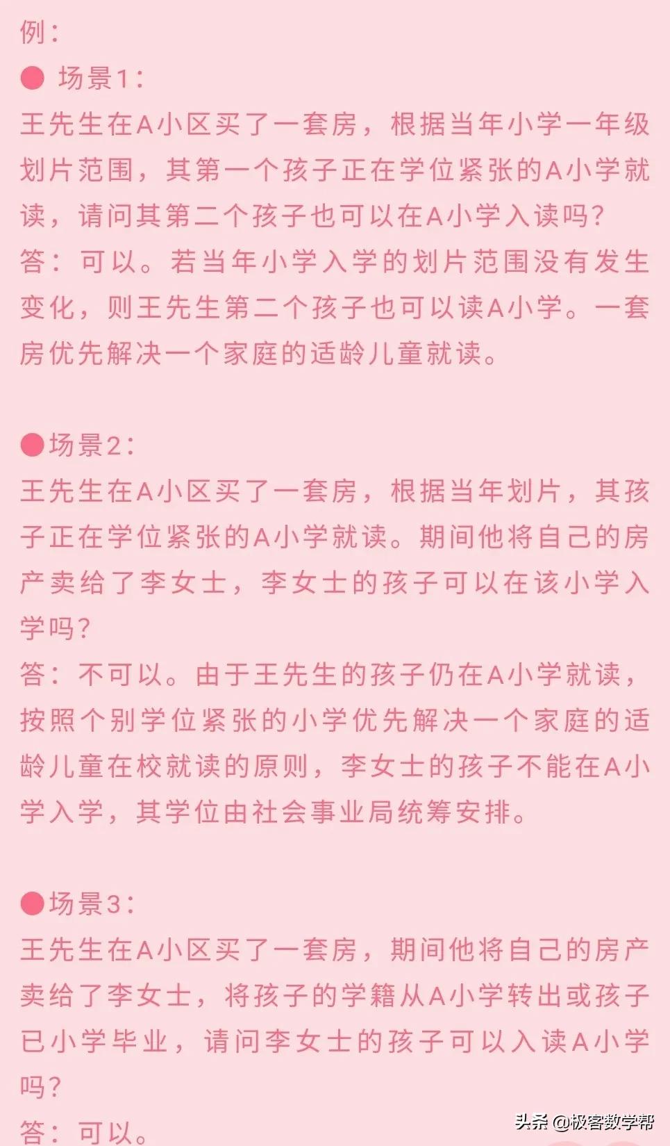 家长必看！成都十大教育真相