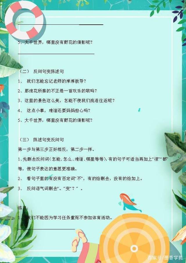 小学语文句型转换技巧与方法,小学语文直述句与转述句型转换