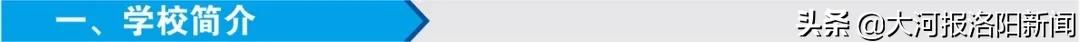 洛阳市第三中学录取分数线多少,洛阳市第二十一中学招生简章