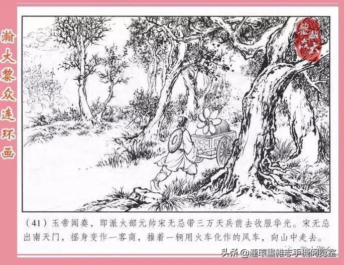 《南游记》4,投胎萧家庄