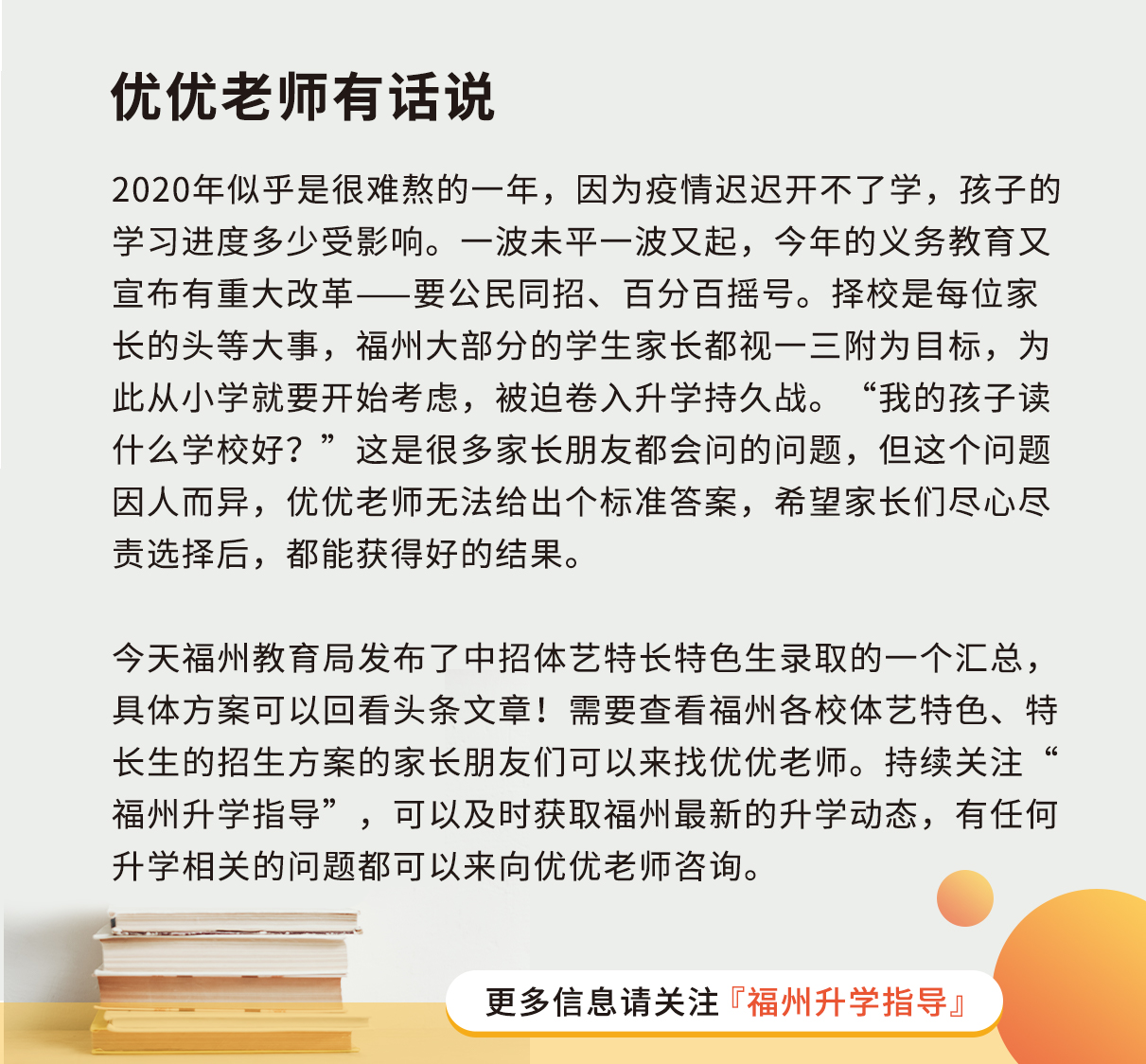 择校指导南京,福州鼓楼择校