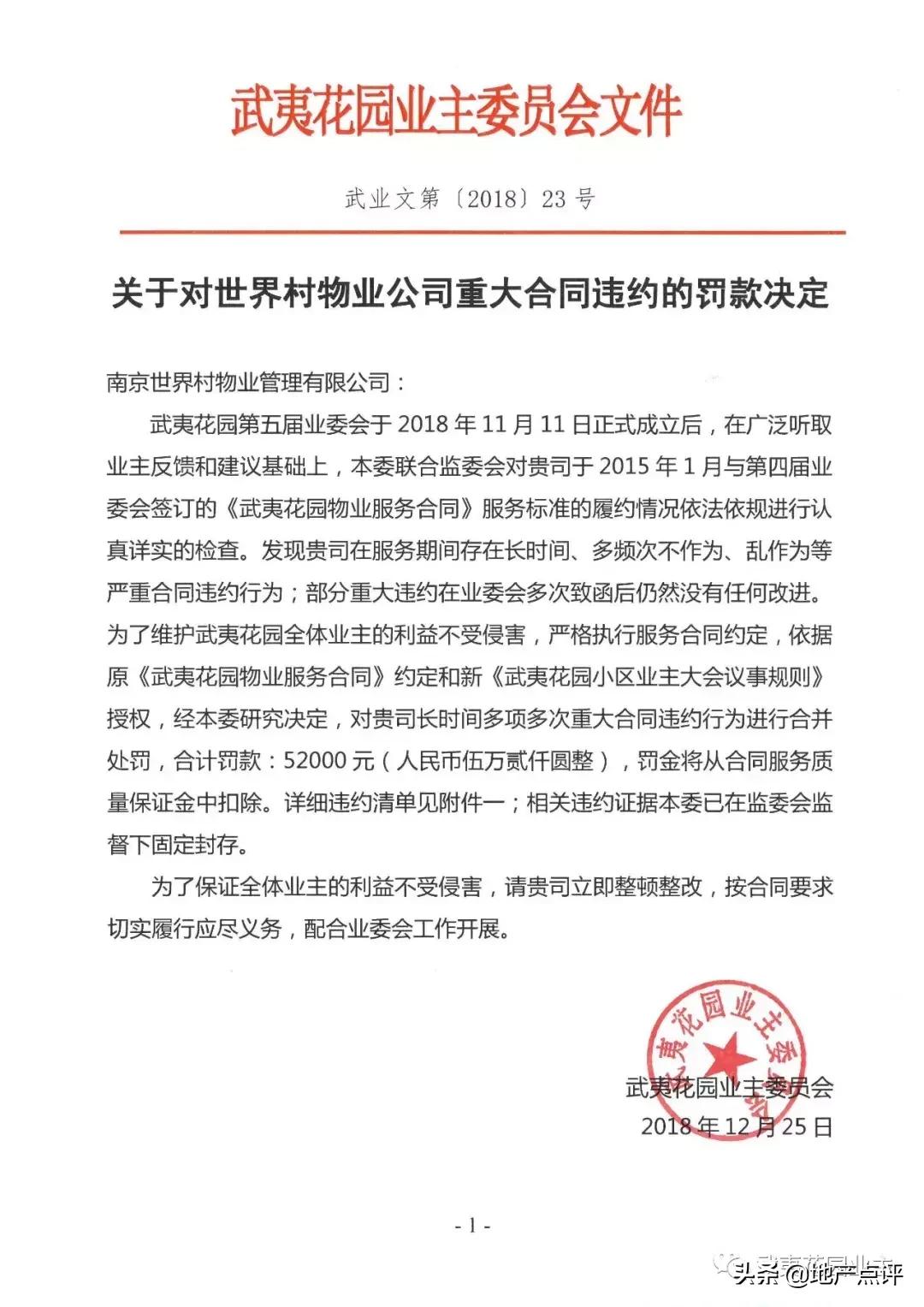 南京垃圾房失火,南京小区火灾小区物业费多少