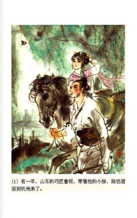 【套本鉴赏】浙美版《西湖民间故事彩色连环画》10册