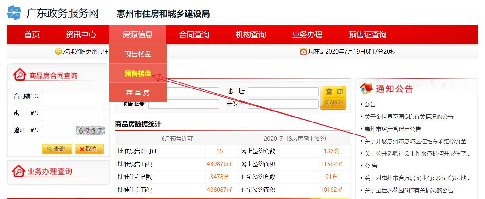 惠州怎么查询楼盘是否卖完,惠州怎么查询楼盘销售数据