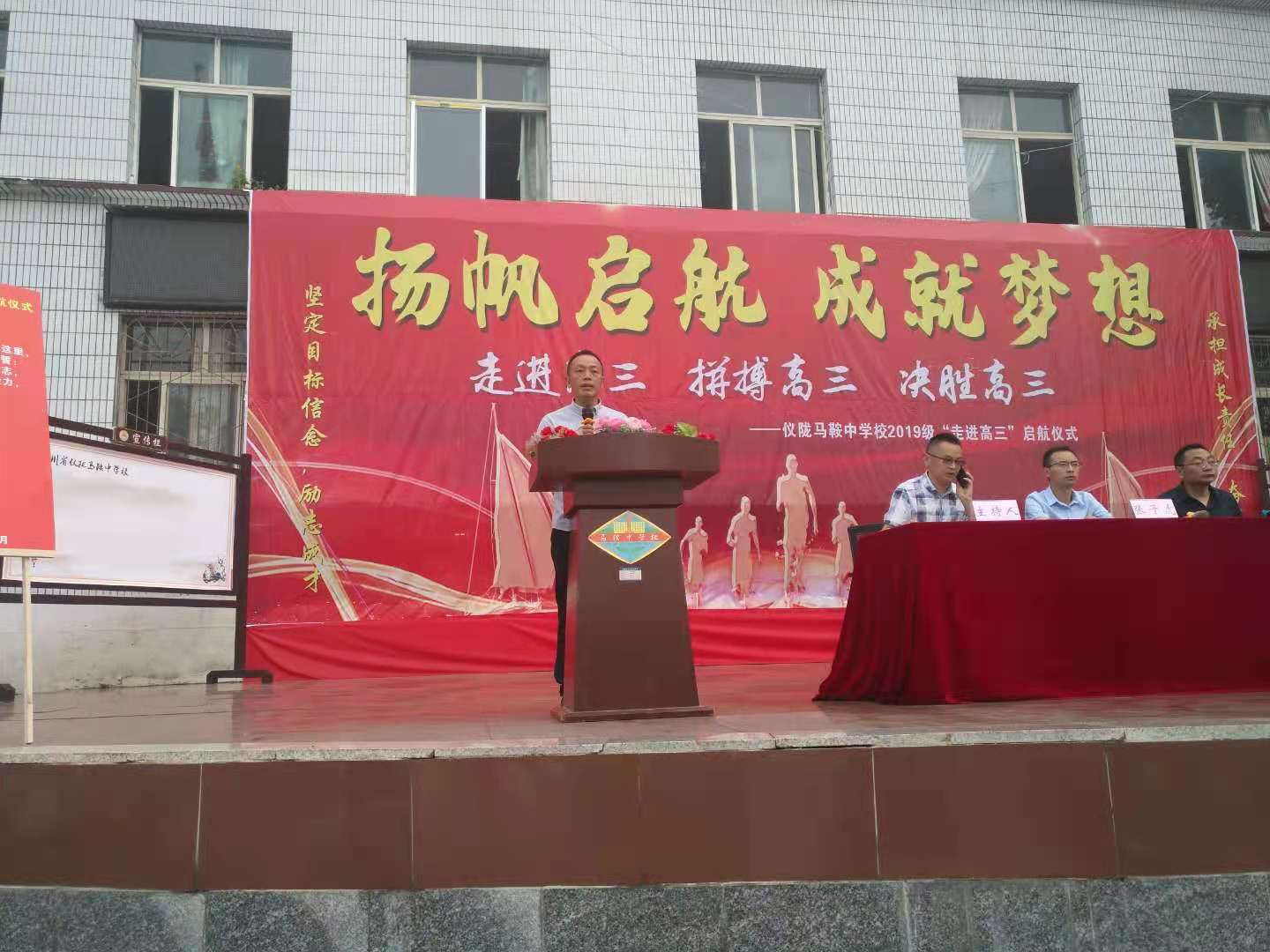 仪陇马鞍中学隆重举行2022届“走进高三”启动仪式