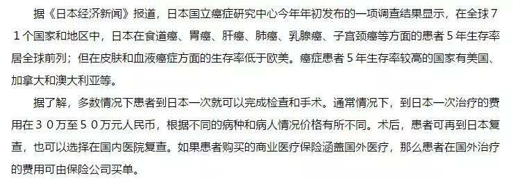 赴日医疗专业机构,赴日医疗机构有哪些