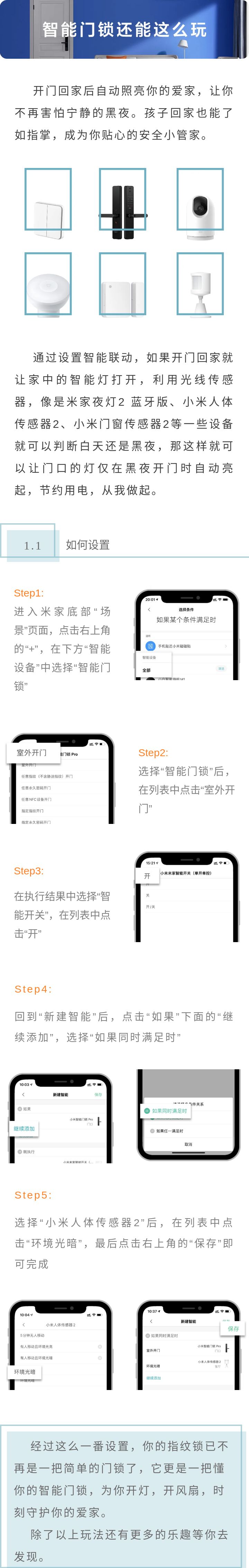 小米智能门锁1s在手机上添加nfc,小米门锁1s防猫眼开锁怎么设置