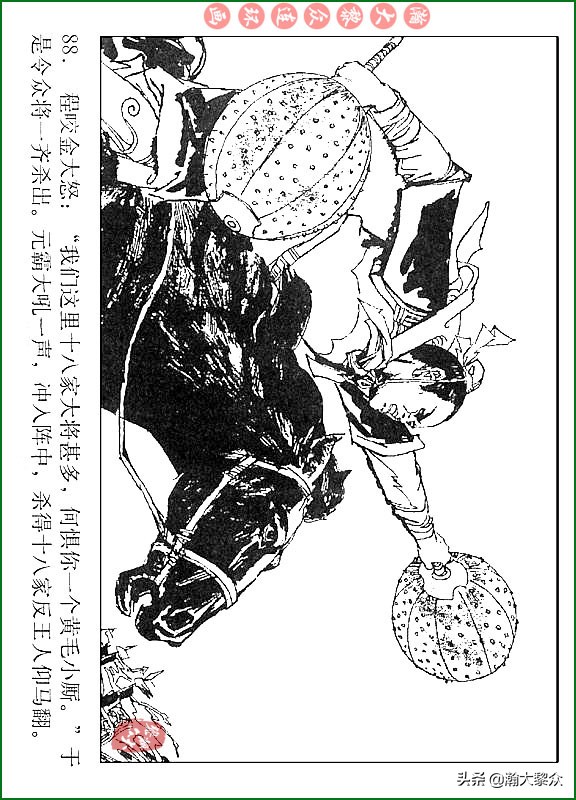 瀚大黎众连环画说唐,瀚大黎众连环画西游记全集