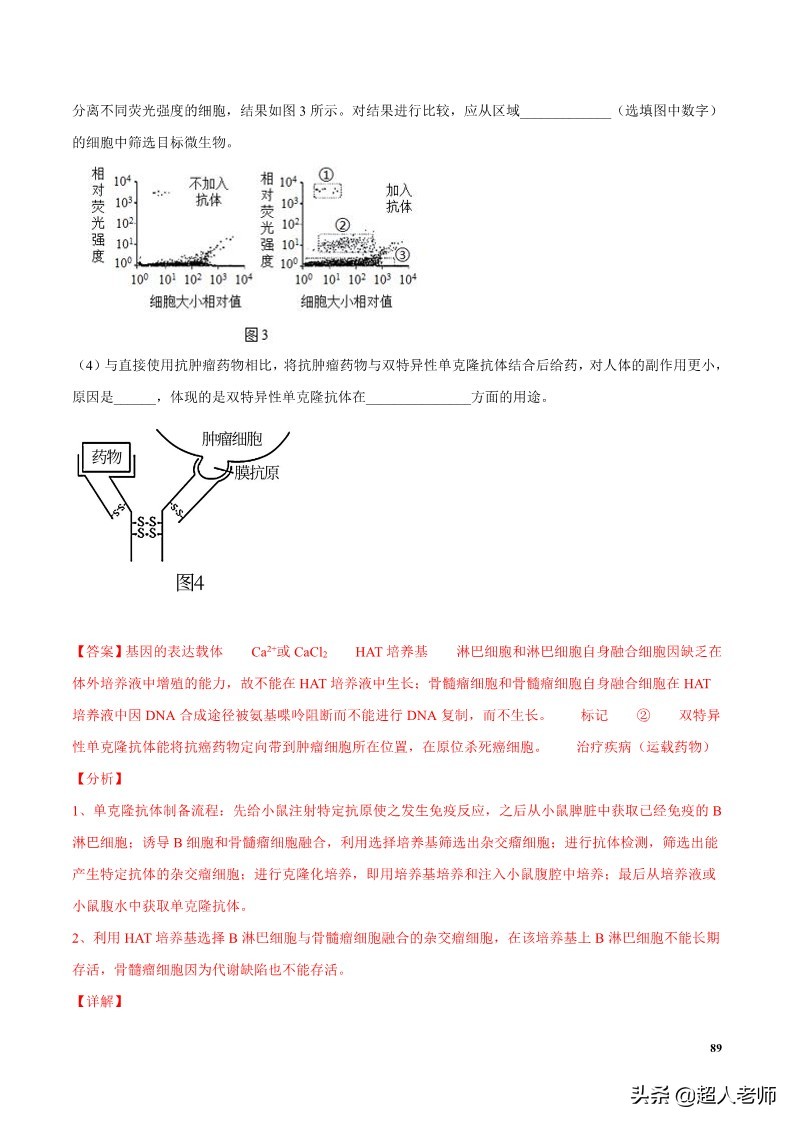 2024生物高考10大热点主题,生物江苏新高考复习资料2025