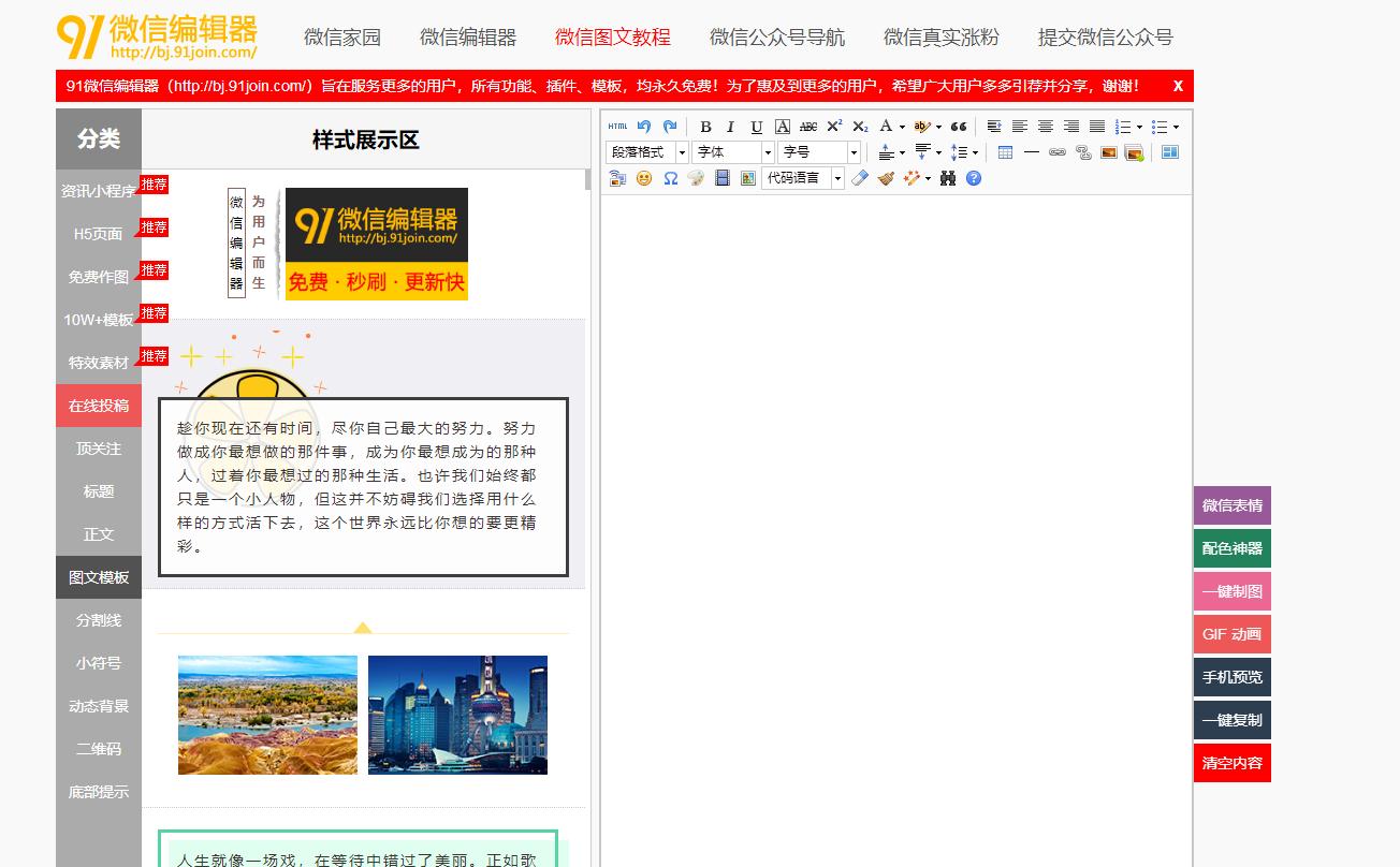 新媒体排版常用的工具有哪些,自媒体文章排版设计