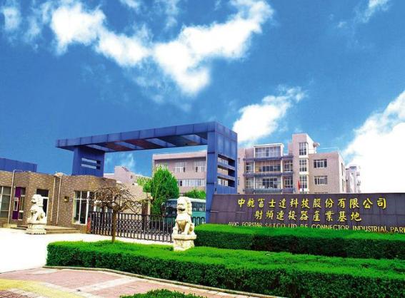 高新区中航富士达,中航工业富士达科技股份有限公司