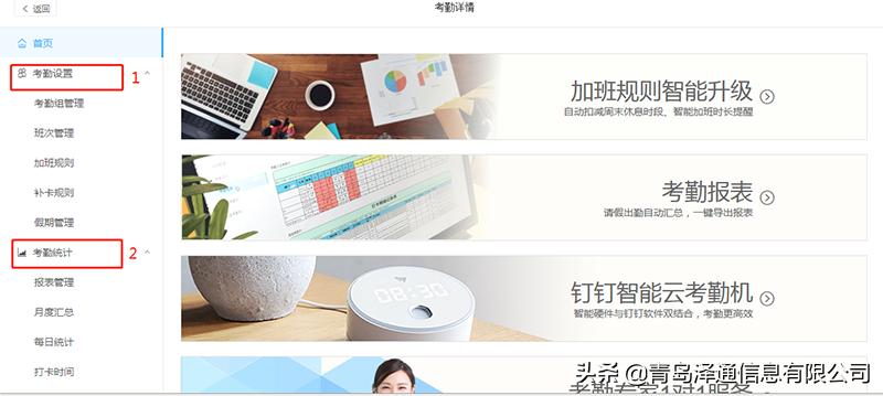 钉钉考勤请假审批权限在哪里设置,钉钉办公之考勤管理之基础设置篇