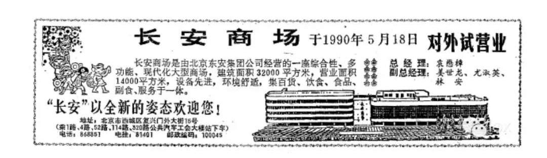 燕莎蓝岛赛特长安,燕莎与赛特