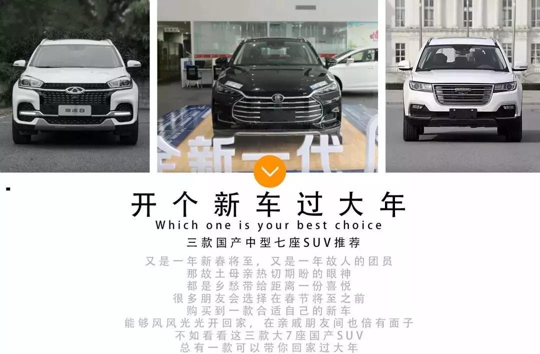 过年回家开这几款suv倍有面子,国产品牌七座suv车型推荐30万左右