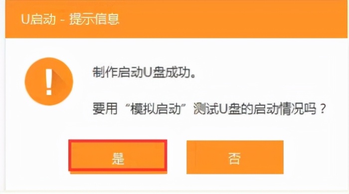 u启动制作u盘启动盘详细教程,怎么把u启动盘变为正常的u盘