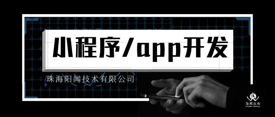 珠海app开发的公司,汕头app软件开发制作公司