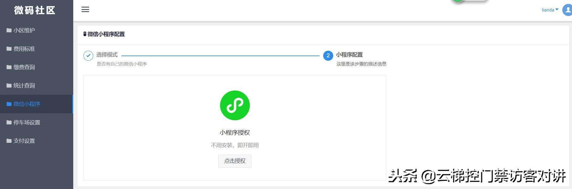 山东智慧社区物业管理软件,智慧社区物业平台生成自助登记码