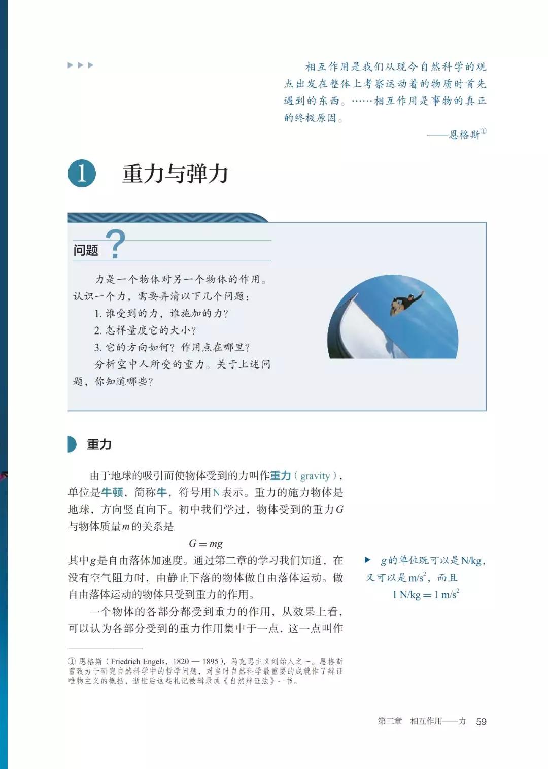 2020新教材高中物理必修一,高中物理必修三新老教材对比