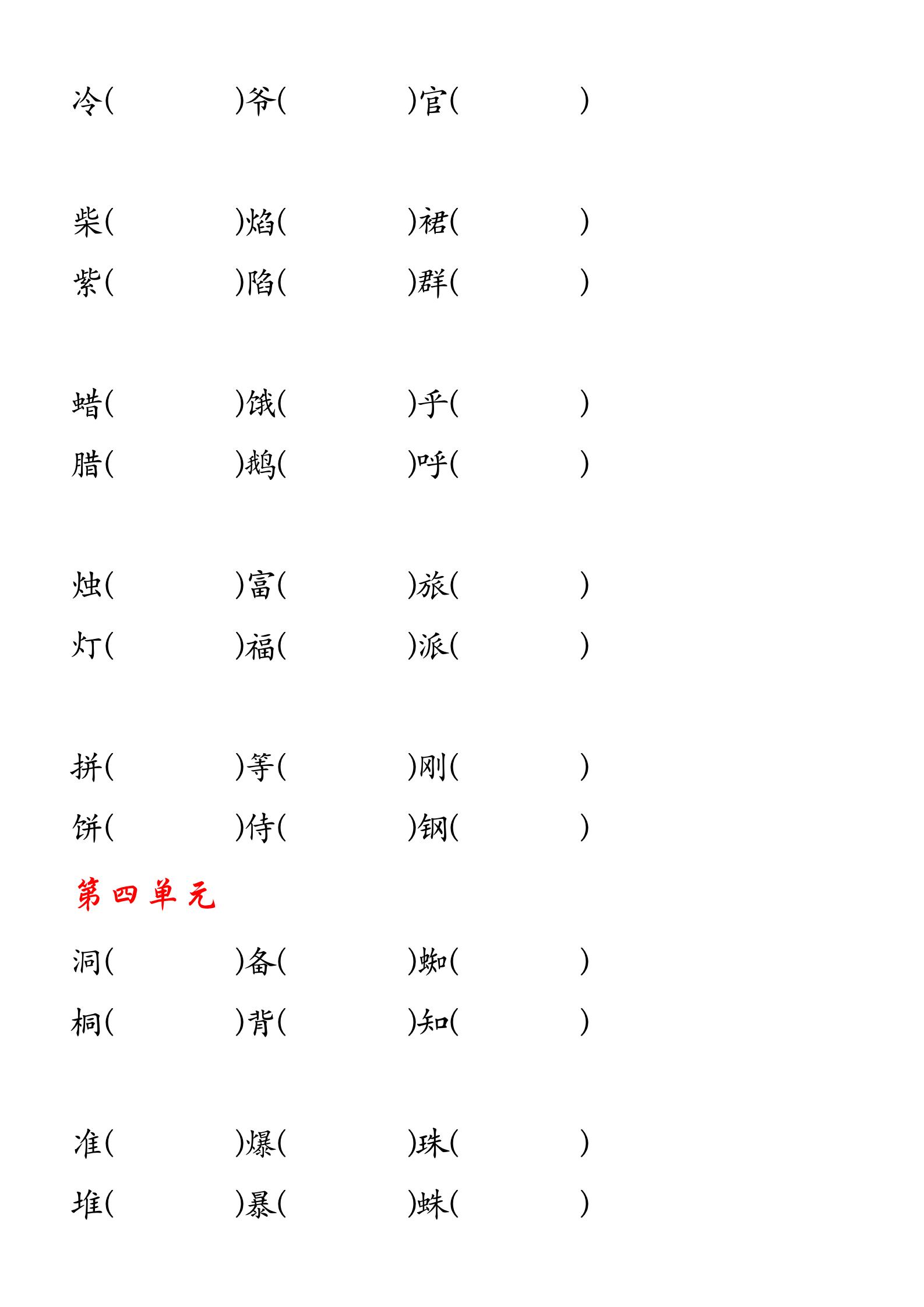 三年级上期中语文必考习题,三年级上语文总复习归纳练习题