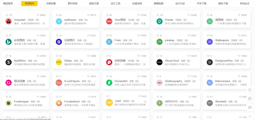 推荐的搜索网站,最好用的搜图网站