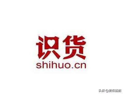 识货上面的鞋是真货吗可靠吗,识货的鞋是正品吗能退吗