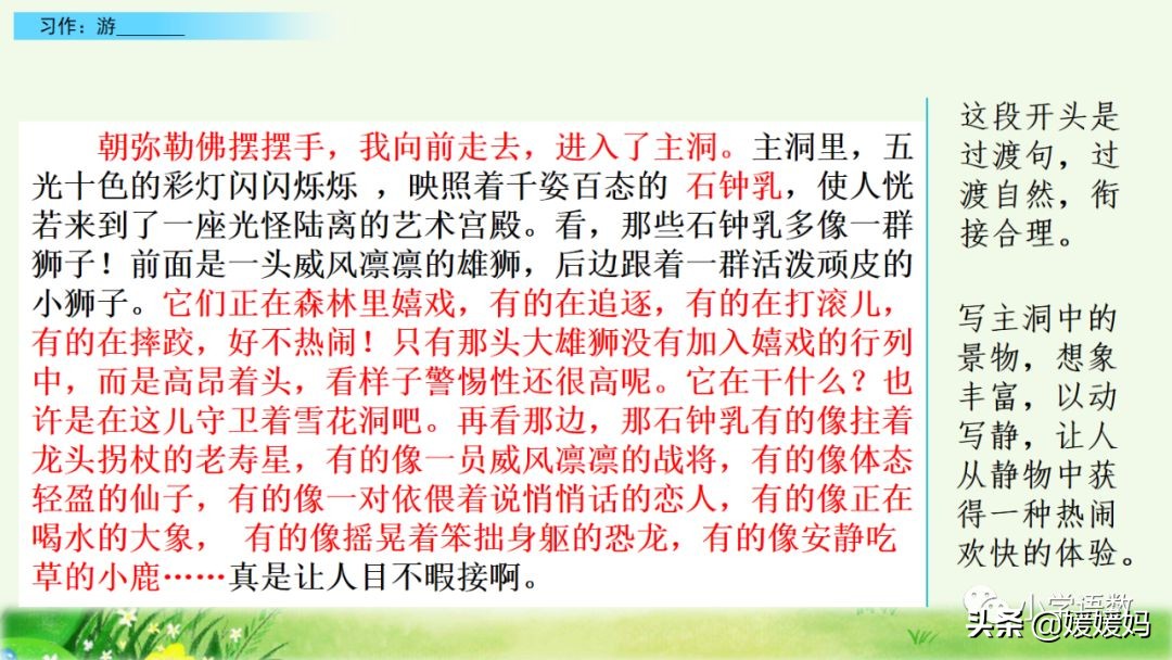 四年级下册语文第五单元作文《游______》写作指导