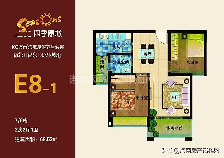 澄迈四季康城,澄迈四季康城二期尚域世家出租房