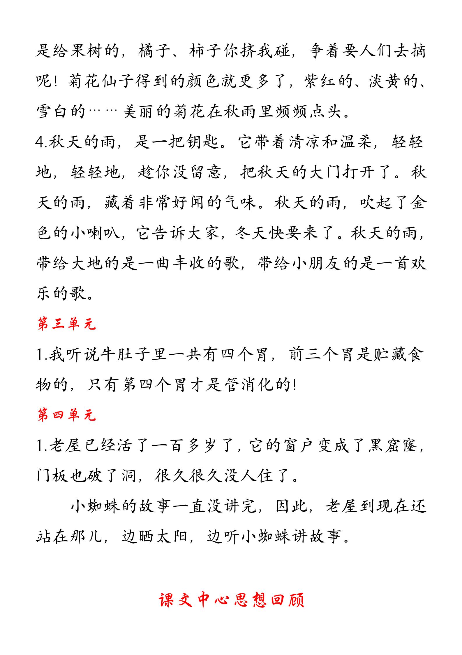 三年级上期中语文必考习题,三年级上语文总复习归纳练习题