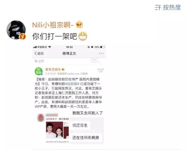 赵丽颖在上海仁济哪个医院,赵丽颖在协和还是仁济医院