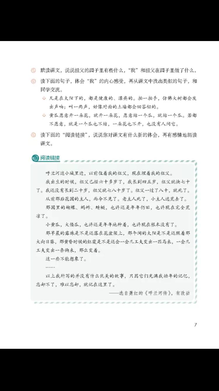 五年级下册祖父的园子的好词好句,五年级第二课祖父的园子课堂笔记