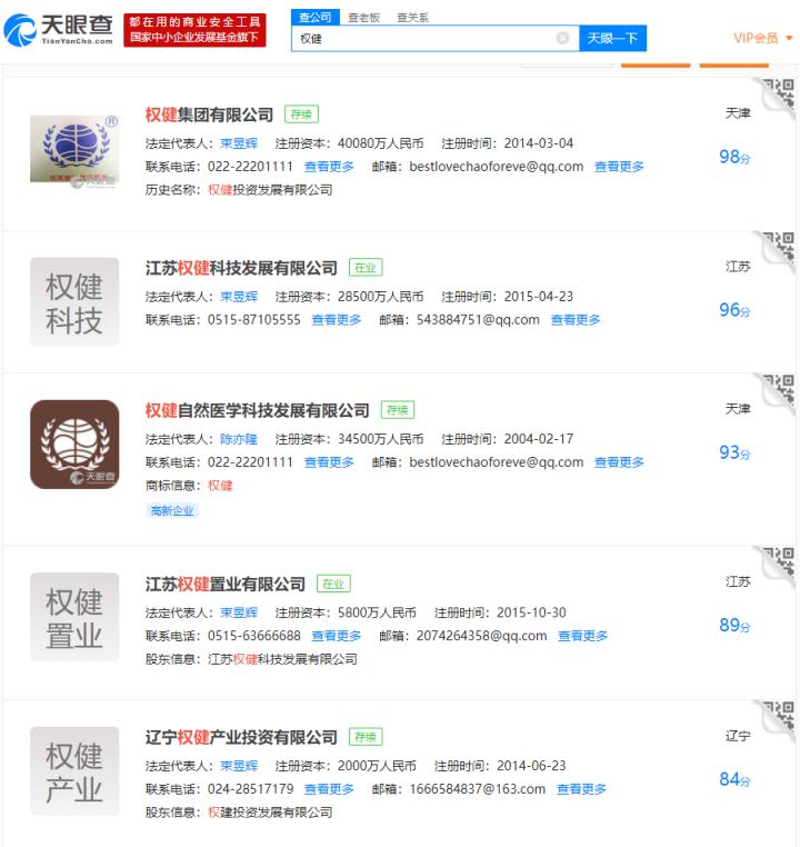 解密权健百亿保健帝国,权健保健集团