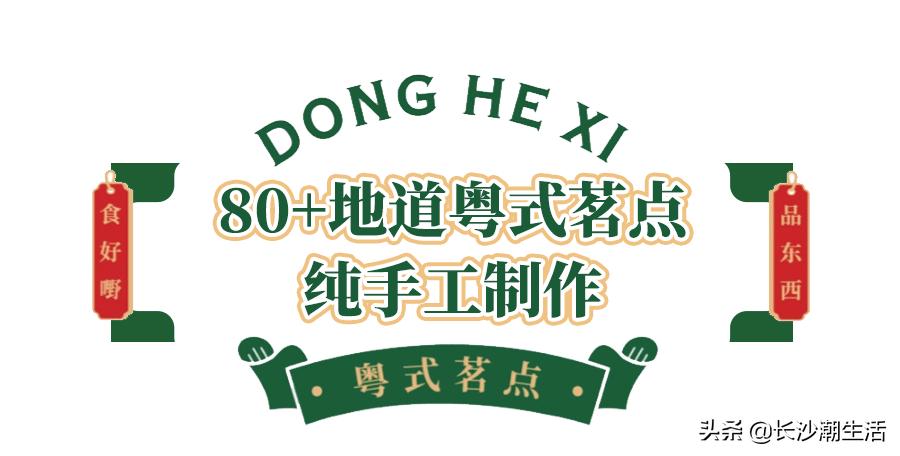 广州茶点4.8折,广州茶点6.8折