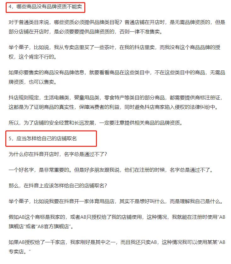 如何入驻抖音电商平台开店教程,抖音小店如何入驻抖音商城