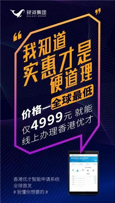 银河办理香港优才计划怎么样,香港优才银河