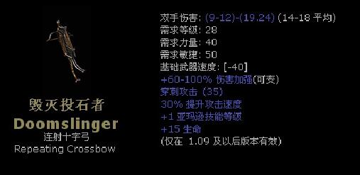 暗金十字弓,暗黑2暗金弓重新整理