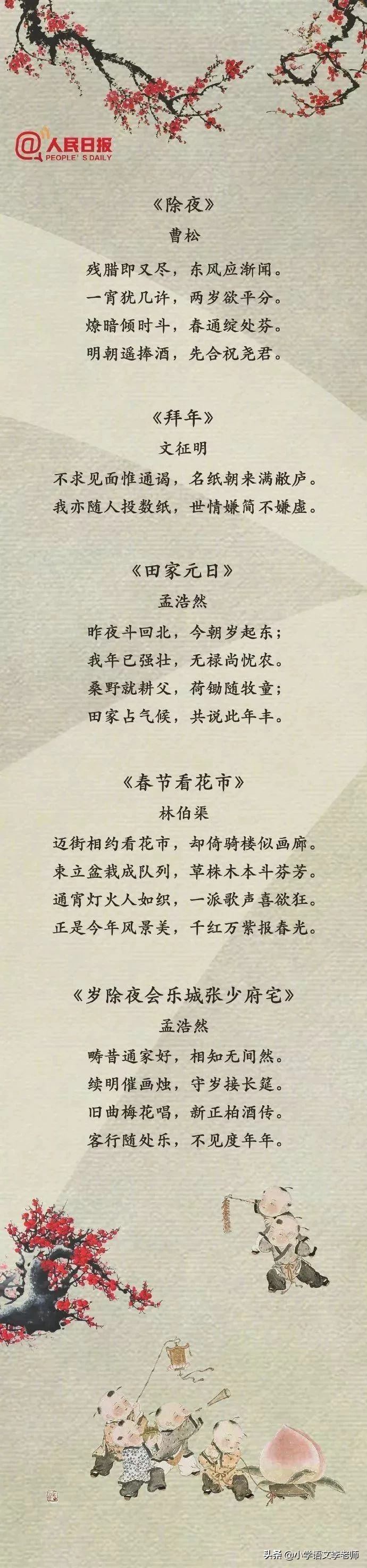 写春节经典古诗词推荐,关于春节的古诗词100首最简单