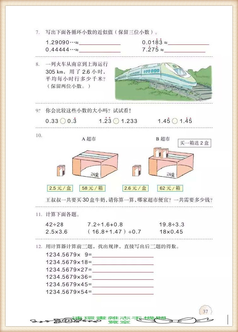 五年级上册数学简便运算,五年级上册数学期末考试卷