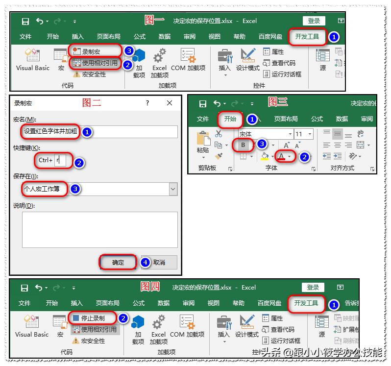 excel录制宏在哪里,宏文件怎么保存到excel工作簿内
