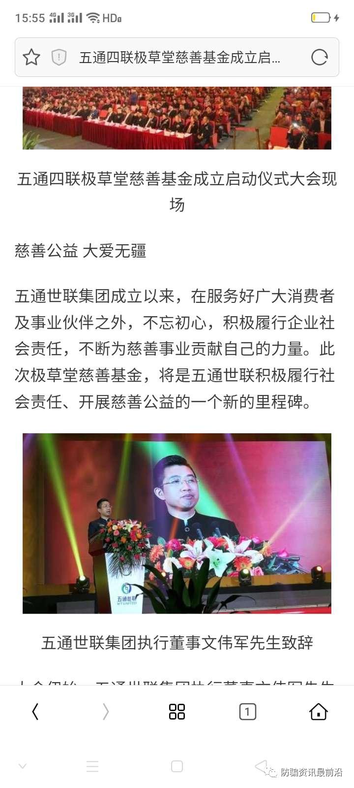 文伟军继五通世联与富瑭电商后，再起新盘收割韭菜？