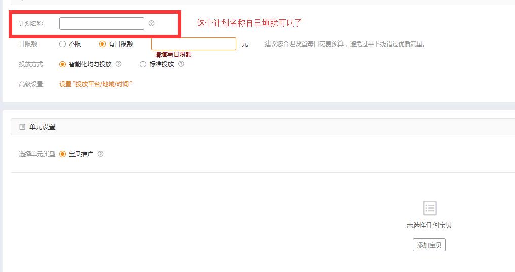 直通车标准计划推广后怎么修改,直通车推广计划详解怎么写好