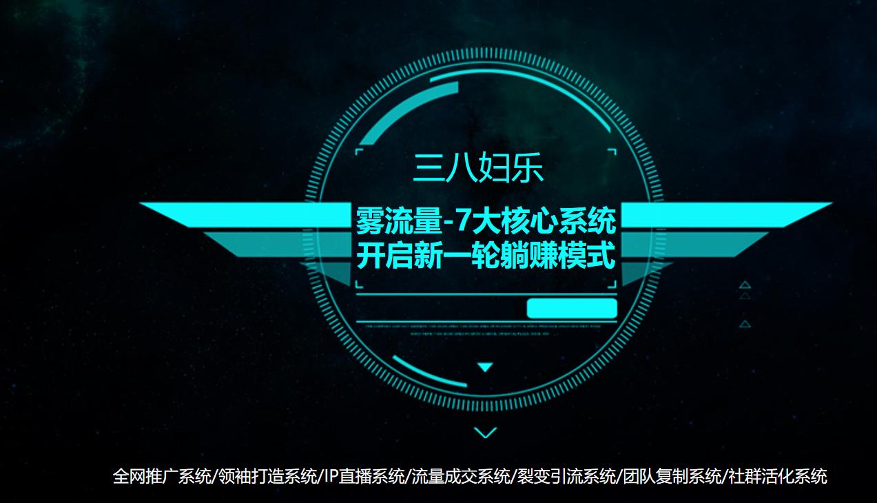三八妇乐微商新模式,三八妇乐新零售面膜