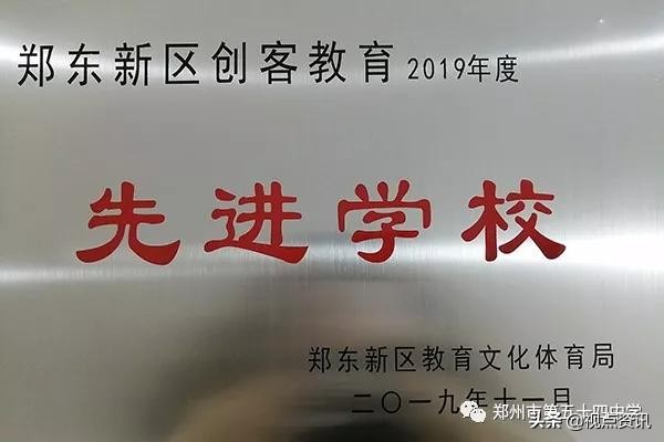 《名校风采》郑州市五十四中学:弦歌不辍五十载,上下求索奏华章