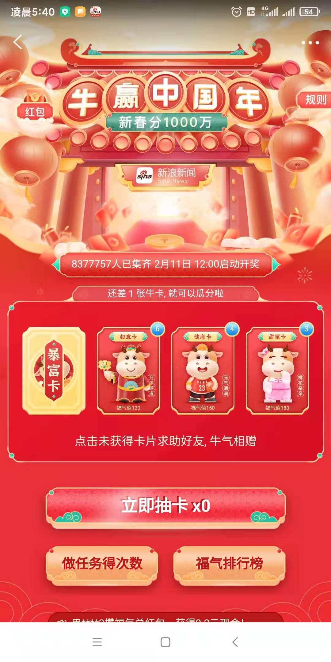 春节app红包大家抢到多少,新年红包app
