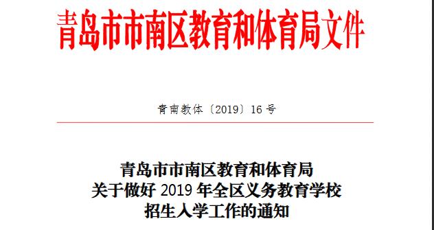 市南区义务教育划片,苏州市义务教育阶段学校入学条件