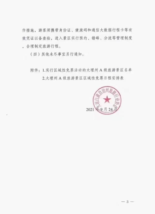 国庆节大理海洋馆门票打折吗,国庆大理州旅游景点免门票