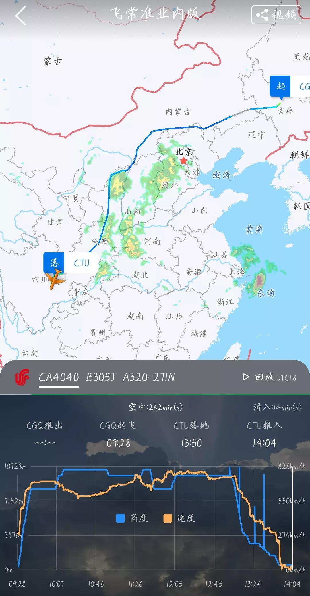 国内最长直飞航线之一,长春直飞成都多少公里