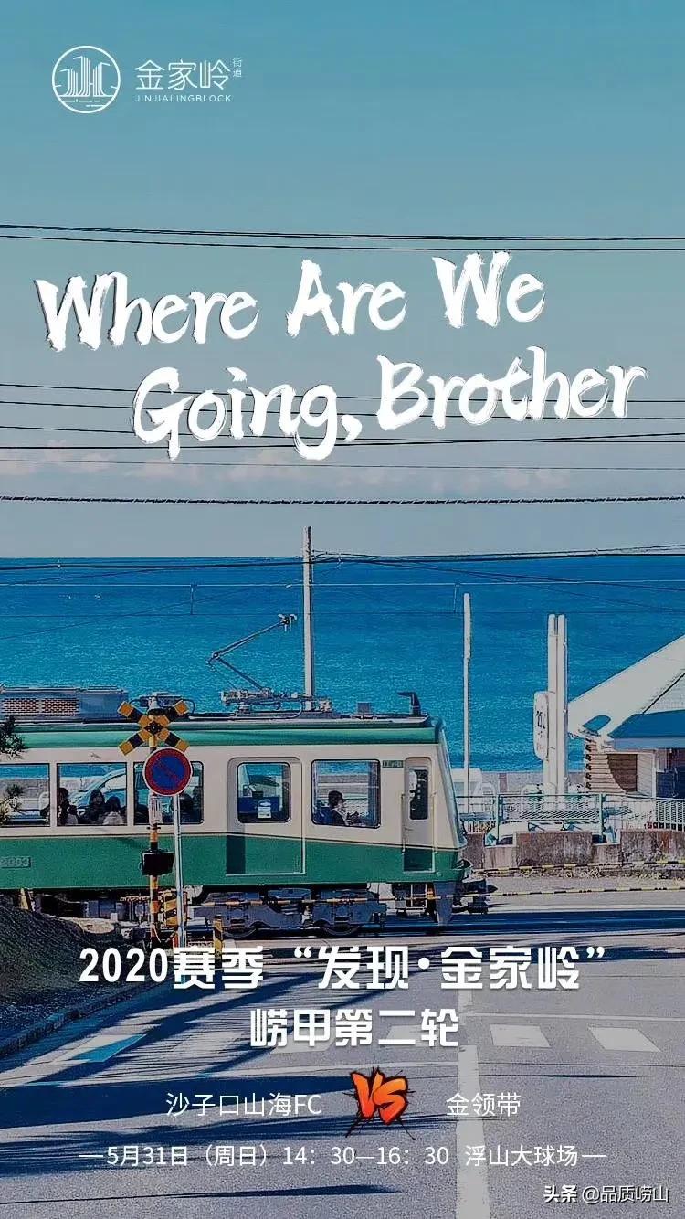 小足球踢出大名堂——金家岭街道打造品牌性普惠制群众体育赛事