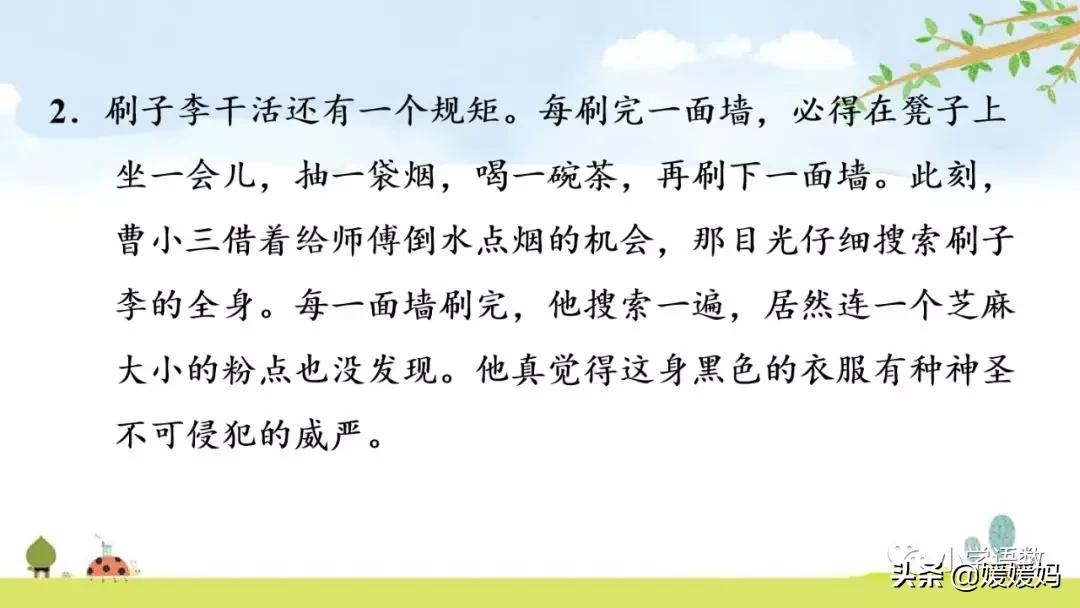 五年级下册语文第14课刷子李视频,五年级下册语文刷子李公开课视频