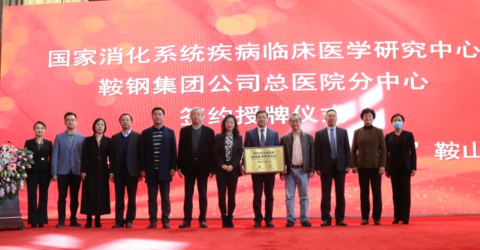 国家消化病临床医学中心,国家消化病临床医学研究中心