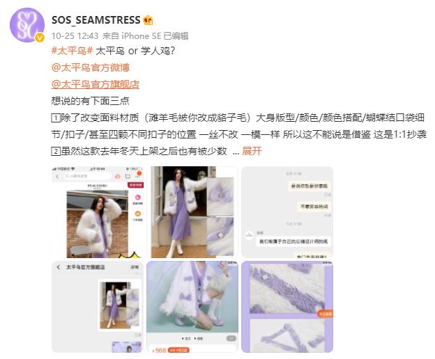 国货品牌太平鸟终于崛起,国货之光真的抄袭吗